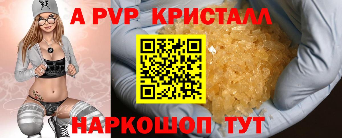 Альфа ПВП Crystall  A PVP крисы CK  A-PVP СК КРИС  A PVP  Апшеронск  Вход с VPN 