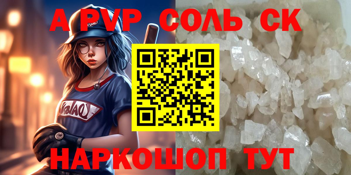 Alfa_PVP кристаллы Апшеронск