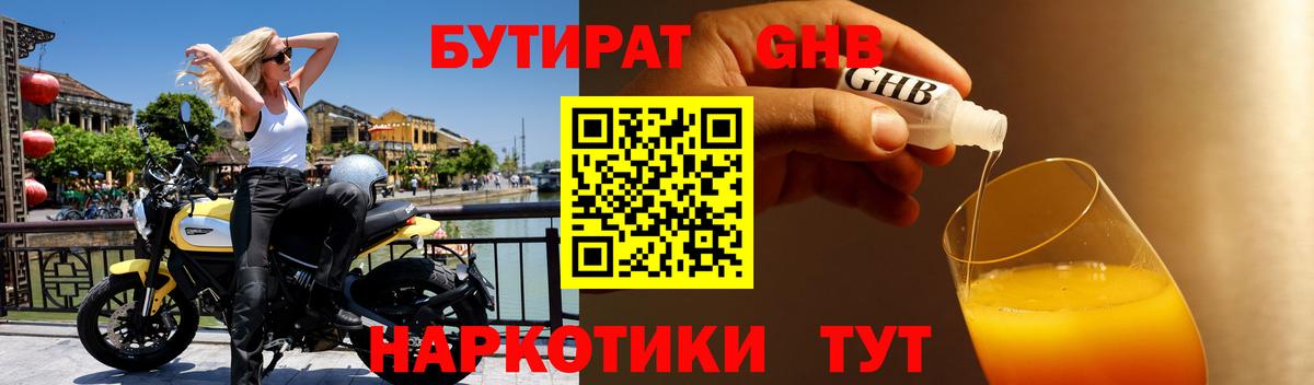 Апшеронск  Бутират  Вход с VPN  БУТИРАТ Butirat 