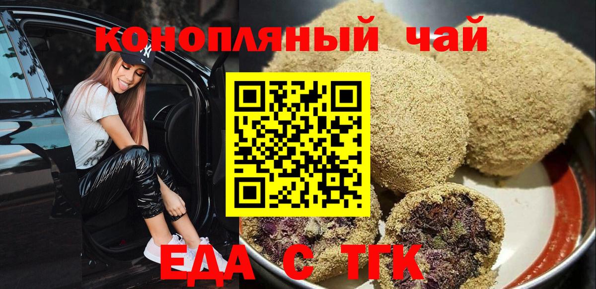 Печенье с ТГК конопля  Вход с VPN  Апшеронск 