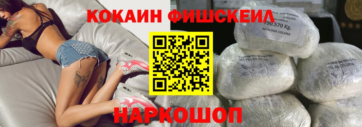 Апшеронск  где купить наркоту  Cocaine  Вход с VPN  COCAIN FishScale 