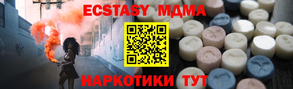 Экстази MDMA  Вход с VPN  Апшеронск  ЭКСТАЗИ  Экстази 280мг 