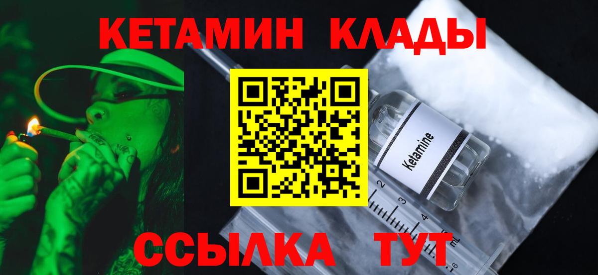 КЕТАМИН VHQ  Вход с VPN  Апшеронск 