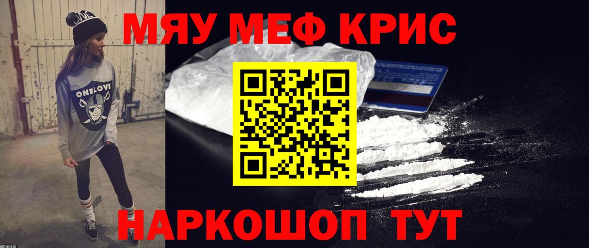 Меф кристаллы Апшеронск