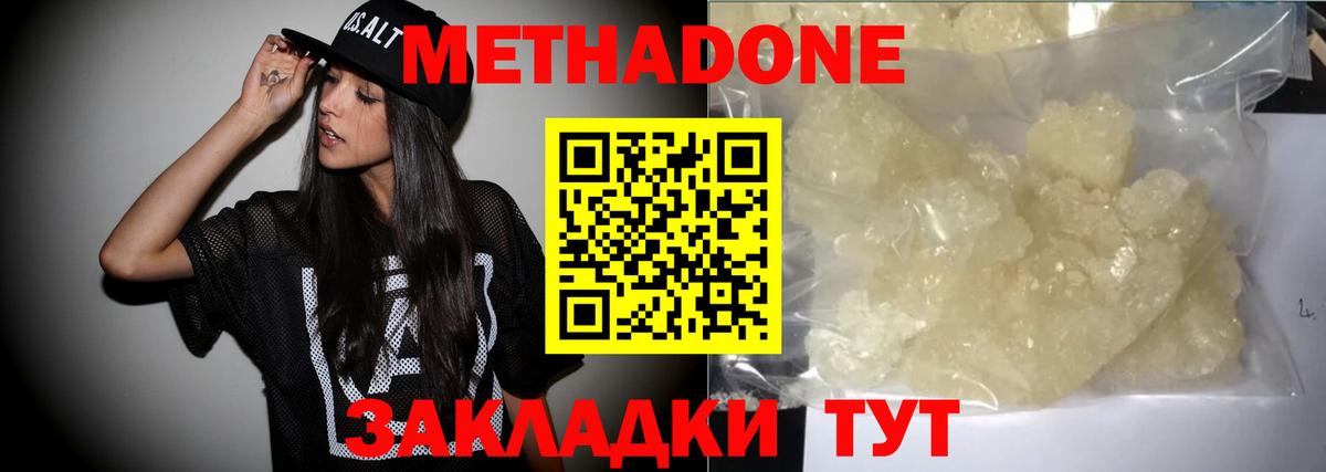 МЕТАДОН белоснежный Апшеронск