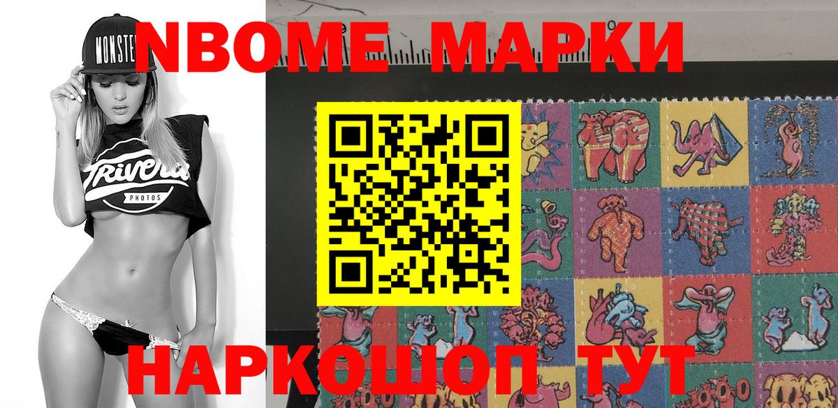 Марки 25I-NBOMe 1500мкг Апшеронск